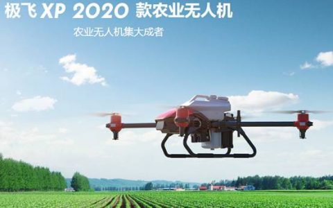 2020款極飛植保無人機多少錢？全套售價 51999 元