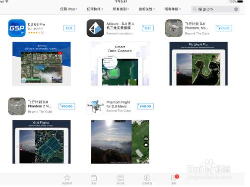 從蘋果的應(yīng)用商店里下載 DJI GS Pro