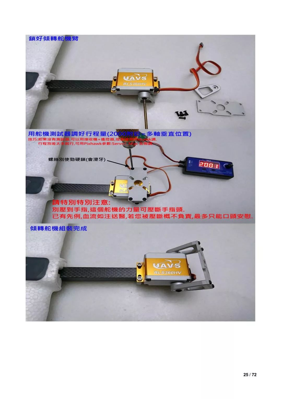 傾轉(zhuǎn)旋翼無人機(jī)調(diào)參教程（全）