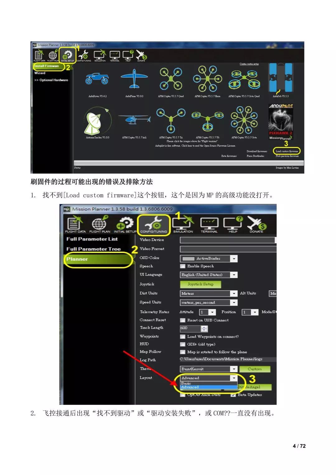 傾轉(zhuǎn)旋翼無人機(jī)調(diào)參可能出現(xiàn)的錯誤 