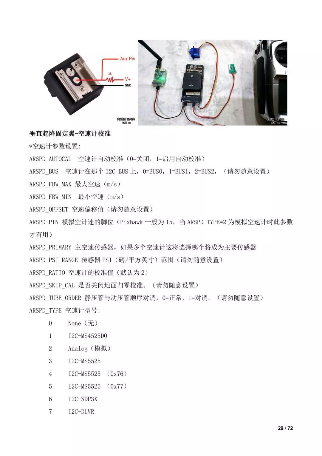 傾轉(zhuǎn)旋翼無人機(jī)調(diào)參教程（全）