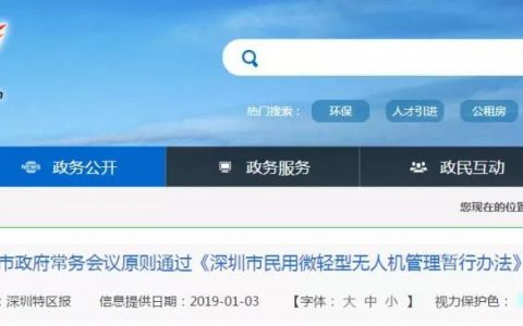 深圳市原則通過《深圳市民用微輕型無人機(jī)管理暫行辦法》
