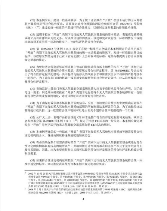 中國民航局發(fā)布《國外無人駕駛航空器系統(tǒng)管理政策法規(guī)》的信息通告