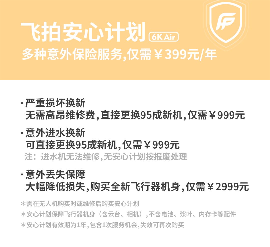 飛拍正式發(fā)布6K變焦無人機(jī)，搭載1英寸CMOS