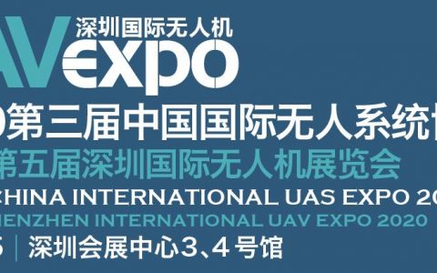 2020深圳國(guó)際無人機(jī)展在深圳開幕