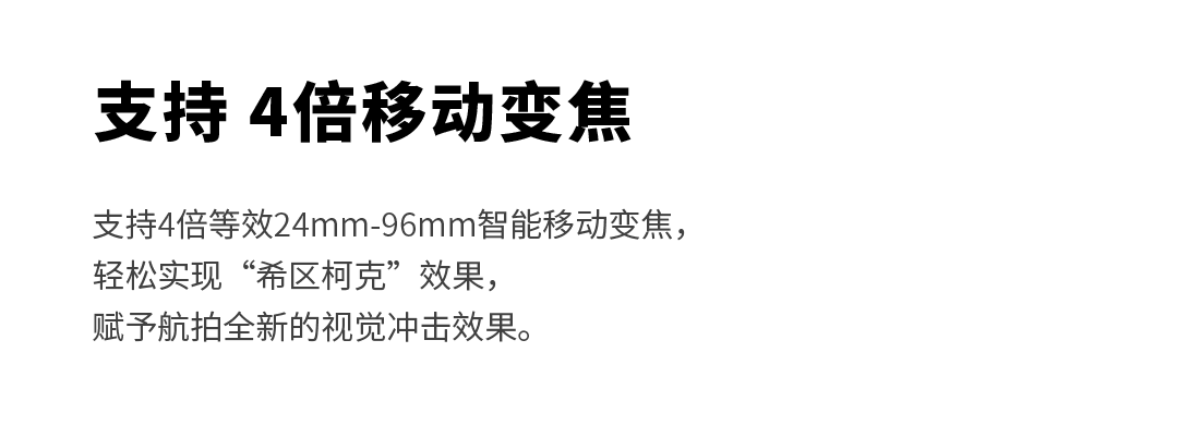 飛拍正式發(fā)布6K變焦無人機(jī)，搭載1英寸CMOS