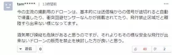 《讀賣新聞》在日本酒后駕駛無人機屬于違法行為