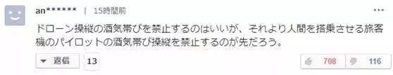 《讀賣新聞》在日本酒后駕駛無人機屬于違法行為