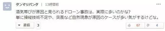 因為醉酒原因而造成的無人機事故真的多嗎？