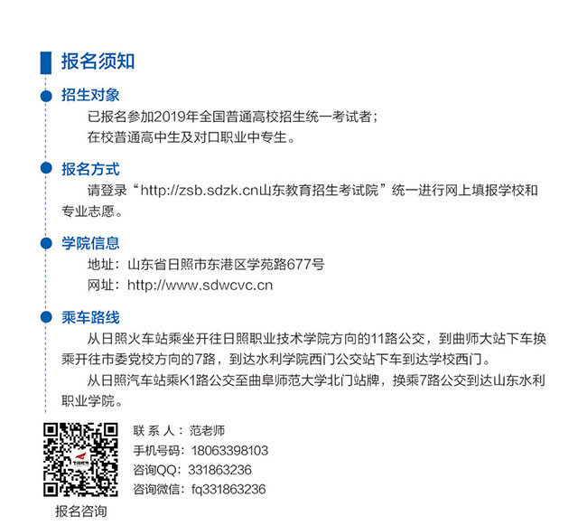 020年山東水利職業(yè)學(xué)院無人機(jī)應(yīng)用與技術(shù)招生簡章"