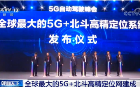 中國移動發(fā)布5G+高精準(zhǔn)定位系統(tǒng)，可實時提供亞米級、厘米級、毫米級高精度定位服務(wù)。