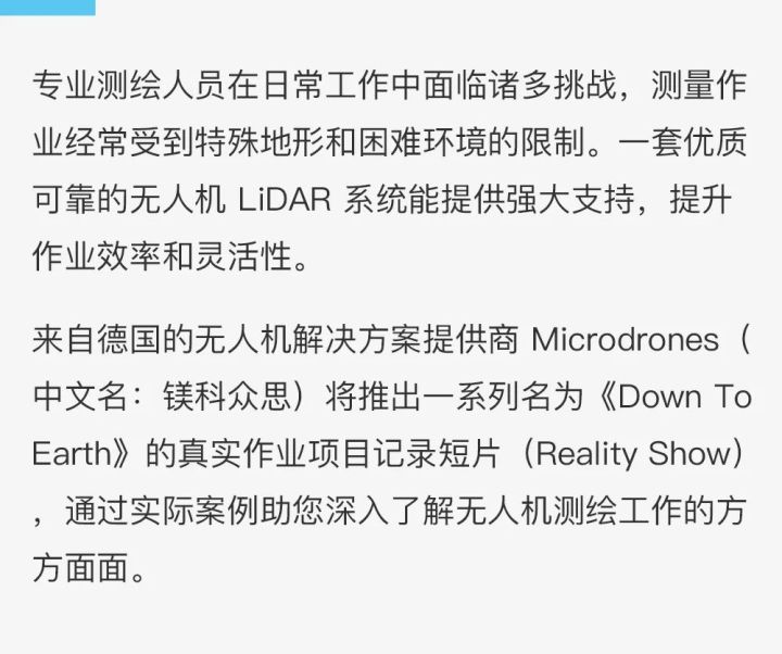 無人機LiDAR在大型測量項目中的規(guī)劃、飛行及數據處理等實戰(zhàn)應用