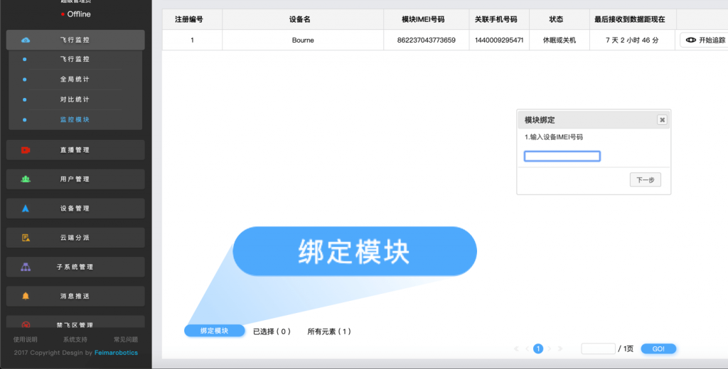 飛馬DM100 無人機監(jiān)控模塊云端使用說明書1