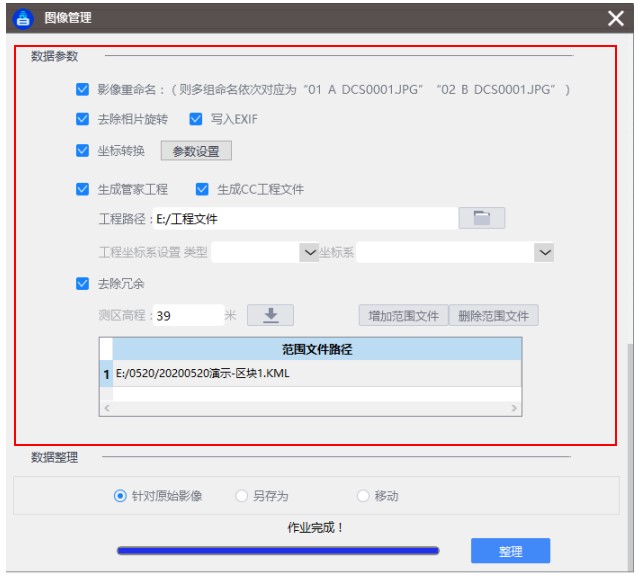 無人機管家專業(yè)版快速圖像處理工具使用說明