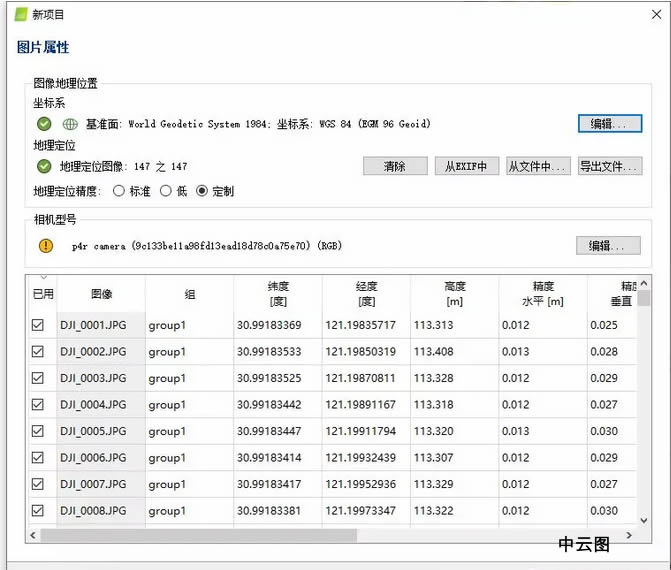 航測干貨：大疆P4R的真正的免像控實操，以及Pix4D完整數(shù)據(jù)處理教程1