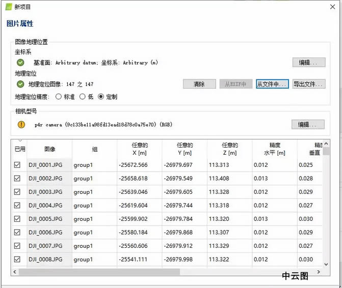 航測干貨：大疆P4R的真正的免像控實操，以及Pix4D完整數(shù)據(jù)處理教程4