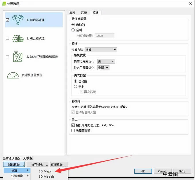 航測干貨：大疆P4R的真正的免像控實操，以及Pix4D完整數(shù)據(jù)處理教程