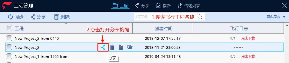 飛馬無人機(jī)地面站日志、機(jī)載日志、飛行工程獲取及分享方法