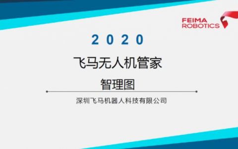 智理圖-飛馬無人機管家數(shù)據(jù)處理視頻教程下載