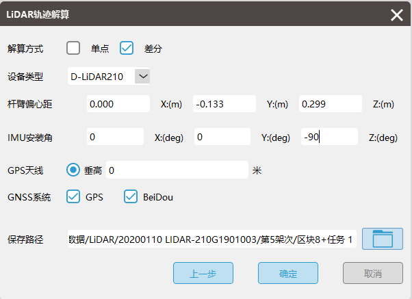 飛馬智理圖軌跡解算模塊1