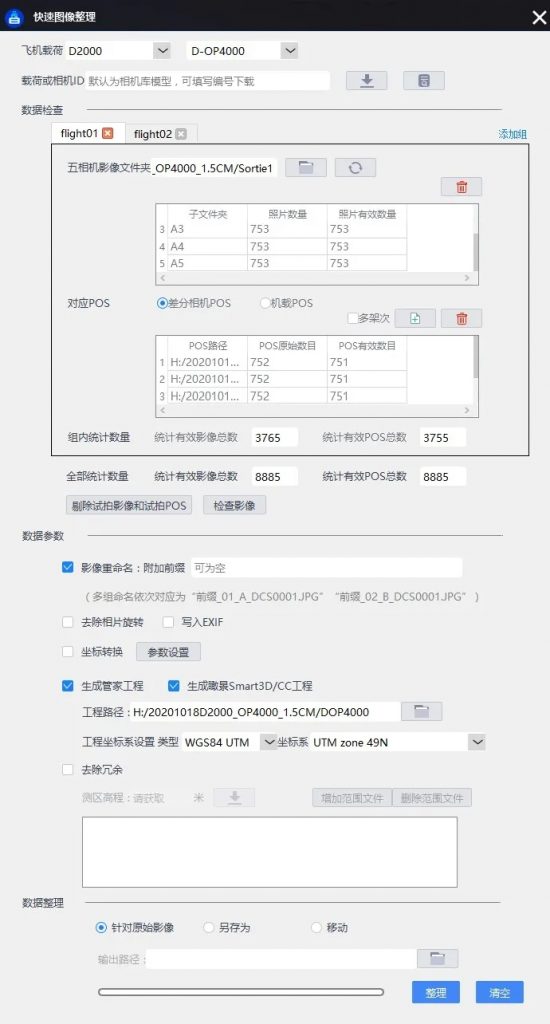 飛馬全畫幅傾斜模塊D-OP4000技術(shù)參數(shù)