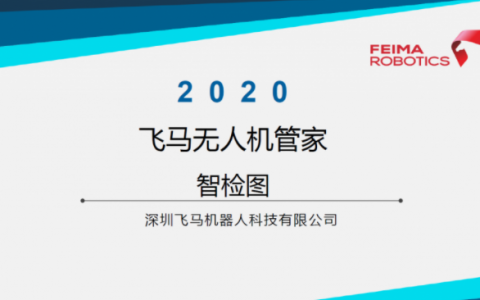 飛馬無(wú)人機(jī)管家-智檢圖視頻教程下載