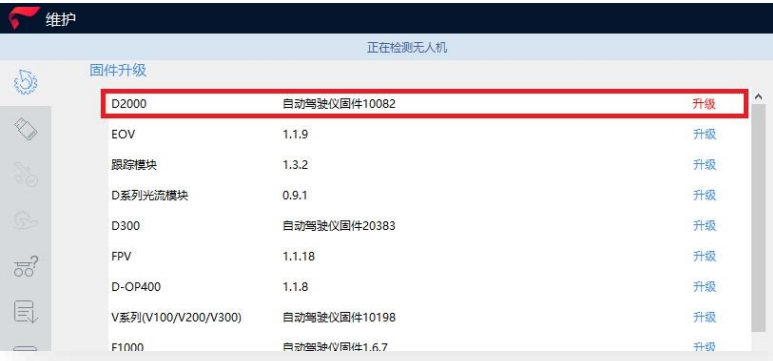 飛馬無(wú)人機(jī)固件升級(jí)詳細(xì)教程程