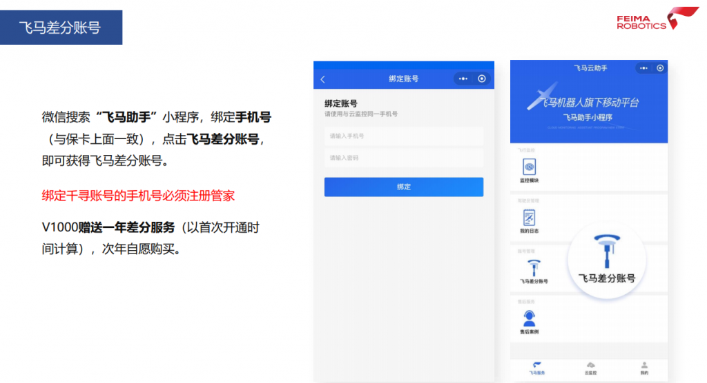 飛馬無人機(jī)-“飛馬助手”小程序app使用說明1