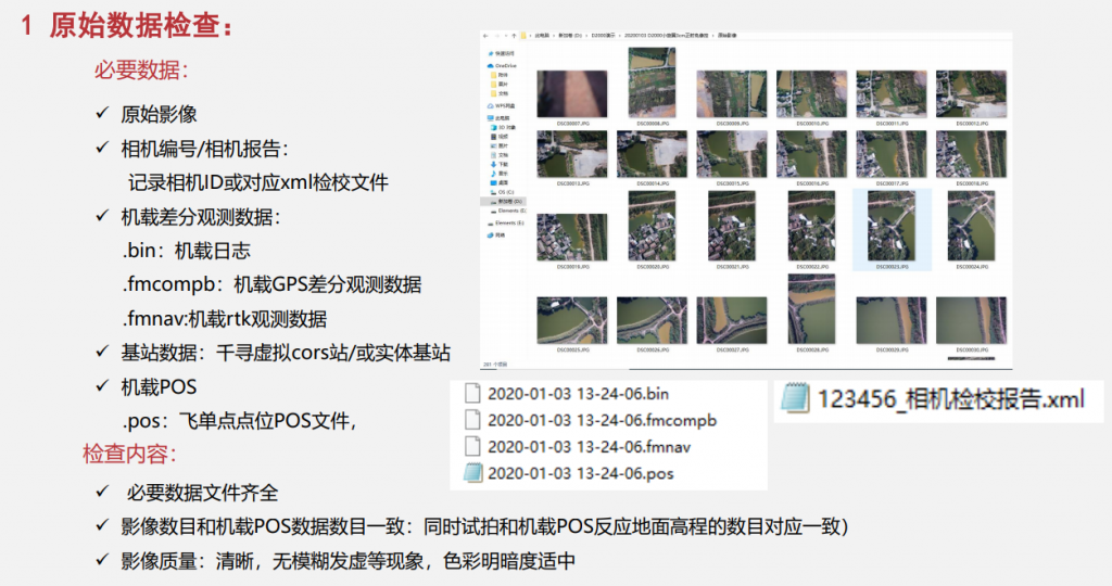 飛馬無人機(jī)管家D2000數(shù)據(jù)DOM處理流程