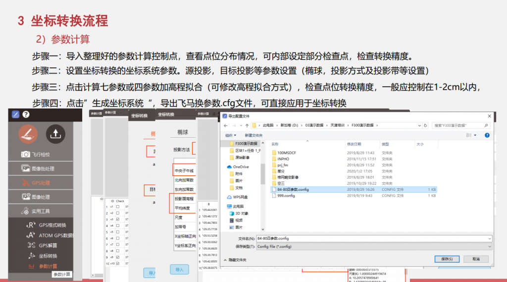 飛馬無人機(jī)管家D2000數(shù)據(jù)DOM處理流程