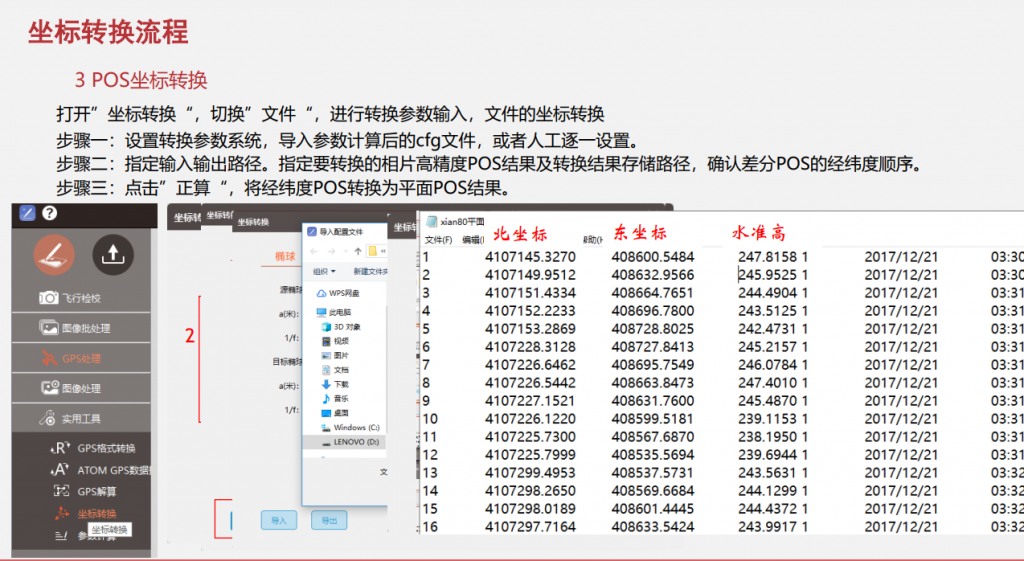 飛馬無人機(jī)管家D2000數(shù)據(jù)DOM處理流程