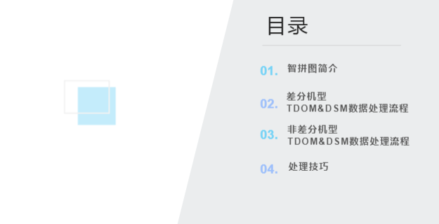 飛馬無人機管家TDOM&DSM視頻教程下載