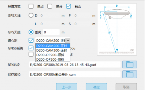 D200相機(jī)差分解算及偏心改正注意事項(xiàng)