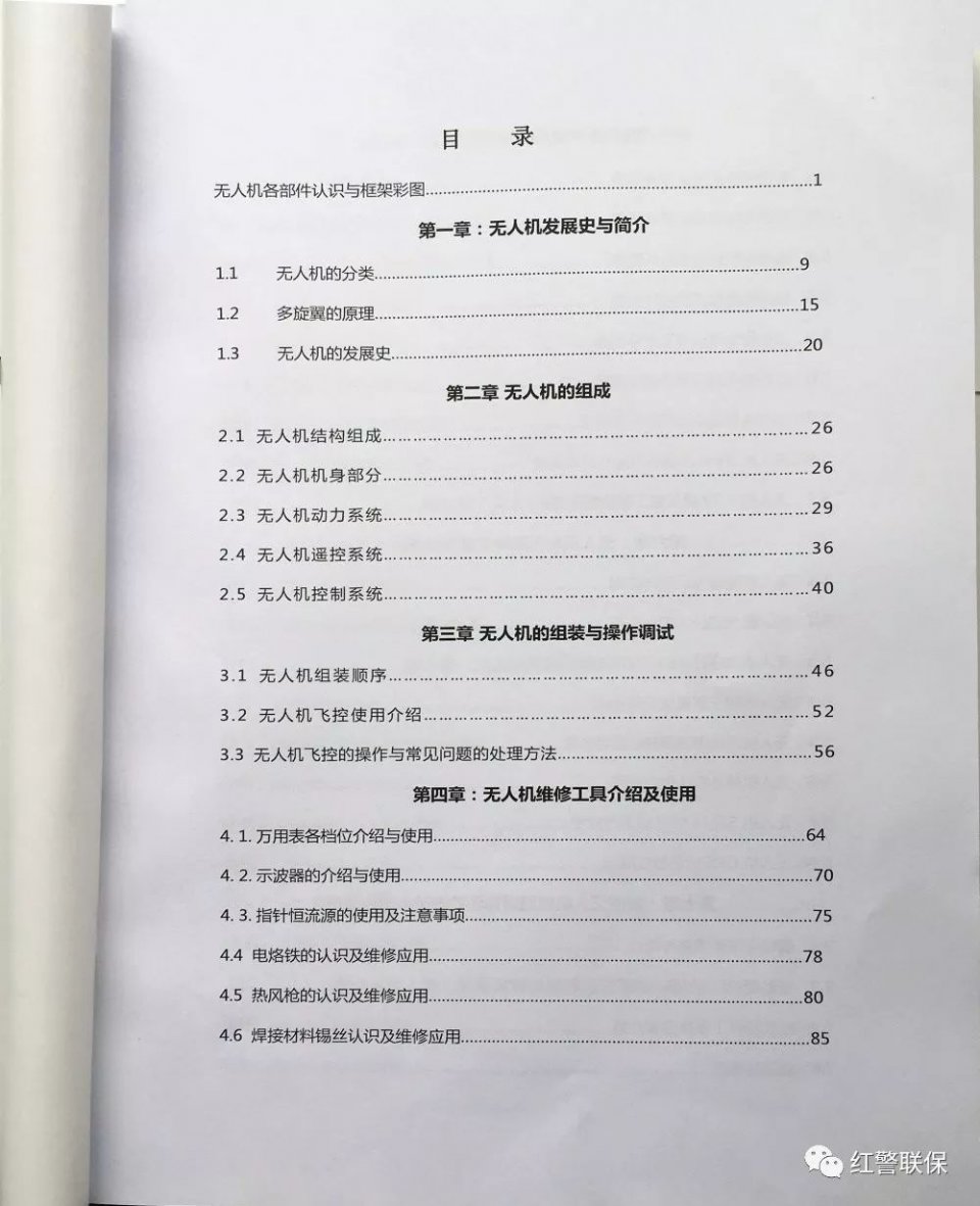 021新版無人機(jī)編程教材有哪些？"