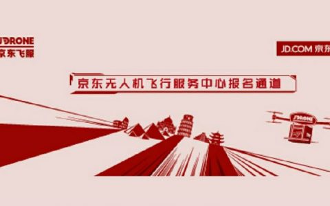 京東飛服怎么報(bào)名培訓(xùn)？