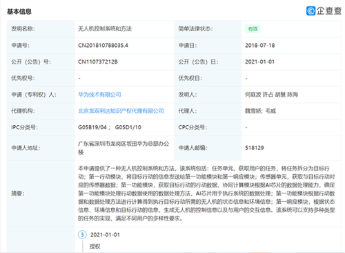 華為無人機(jī)新專利曝光，面向智能專業(yè)用途