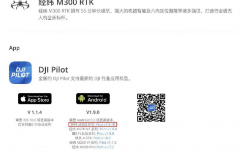 2021第一天 你的DJI APP閃退了嗎？附官方解決方案-我愛無人機網