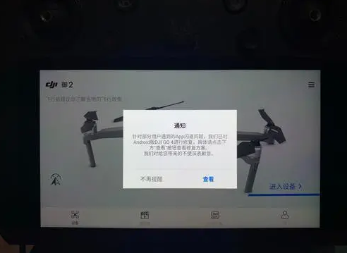 大疆“DJI GO 4”APP閃退原因，及解決辦法-我愛(ài)無(wú)人機(jī)網(wǎng)