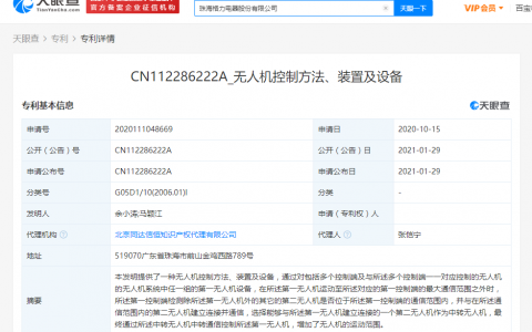 格力公開“無人機控制方法、裝置及設備”相關專利