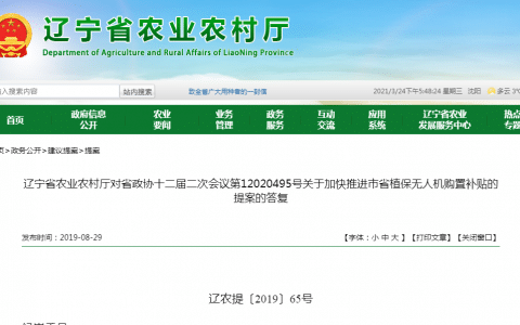 2021年遼寧省購買植保無人機有補貼嗎？