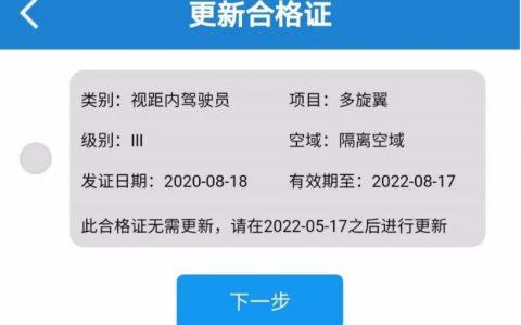 AOPA無人機駕駛員合格證即將到期如何換證？