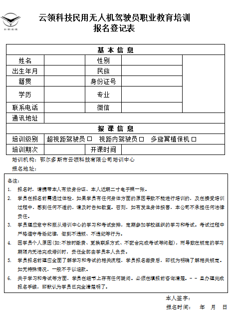 內(nèi)蒙古正規(guī)的無(wú)人機(jī)培訓(xùn)機(jī)構(gòu)-鄂爾多斯市云領(lǐng)科技有限公司怎么樣？