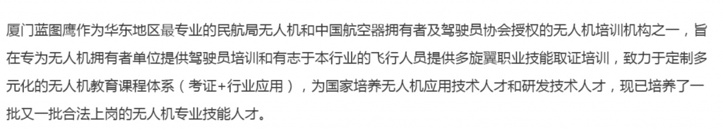 福建正規(guī)的無人機培訓機構-福建藍圖鷹航空科技有限公司怎么樣？