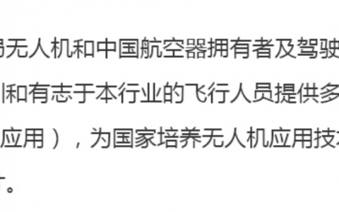 2021年遼寧裝備制造職業(yè)技術(shù)學(xué)院多旋翼視距內(nèi)無人機(jī)駕駛員培訓(xùn)