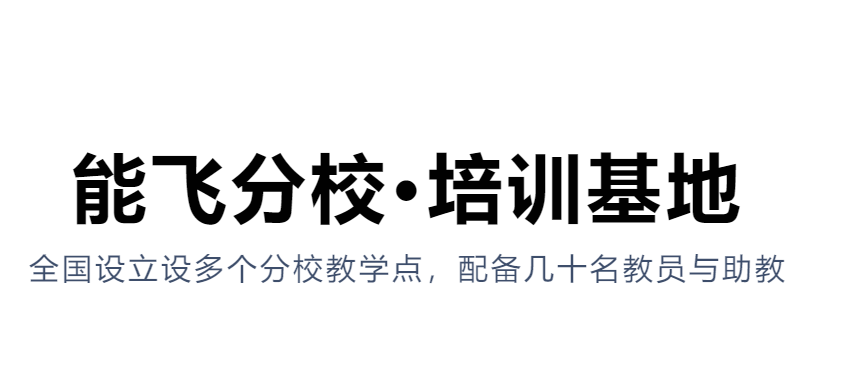 寧夏正規(guī)的無人機(jī)培訓(xùn)機(jī)構(gòu)-寧夏銀川能飛無人機(jī)培訓(xùn)學(xué)校怎么樣？