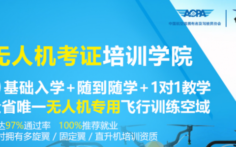 湖南正規(guī)的無人機培訓(xùn)機構(gòu)-湖南斯凱航空科技股份有限公司怎么樣？