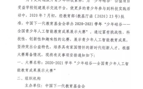 2020-2021學(xué)年少年硅谷無人機(jī)“國賽”通知！