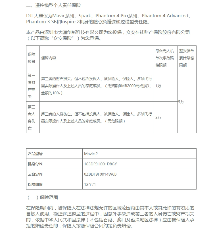 玩大疆無人機購買DJI CARE 隨心換安心飛行的必要性和激活教程