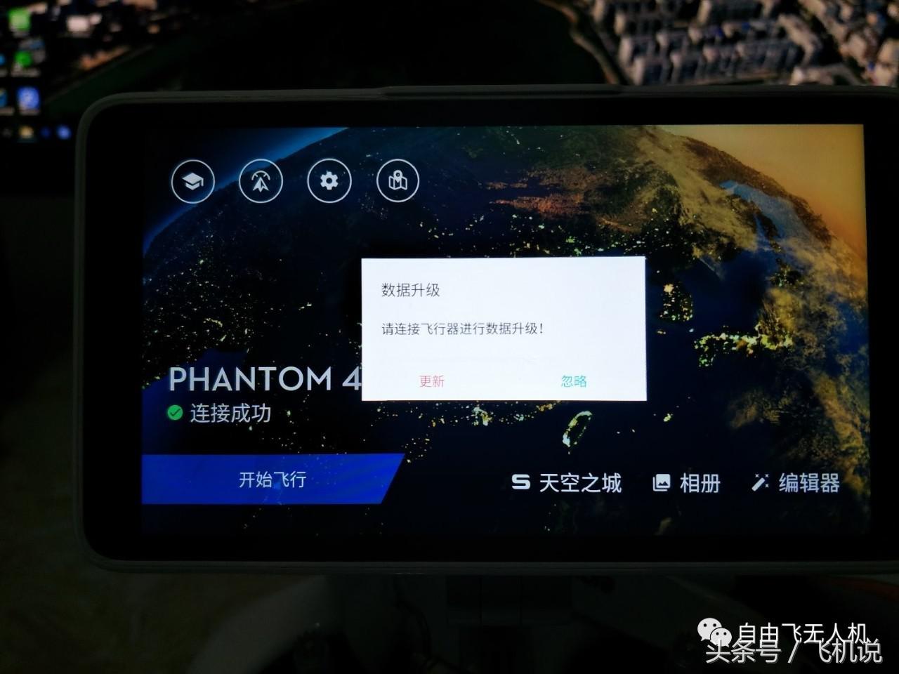 你要的！關(guān)于大疆無(wú)人機(jī)升級(jí)后無(wú)圖傳等各種情況的解決方法