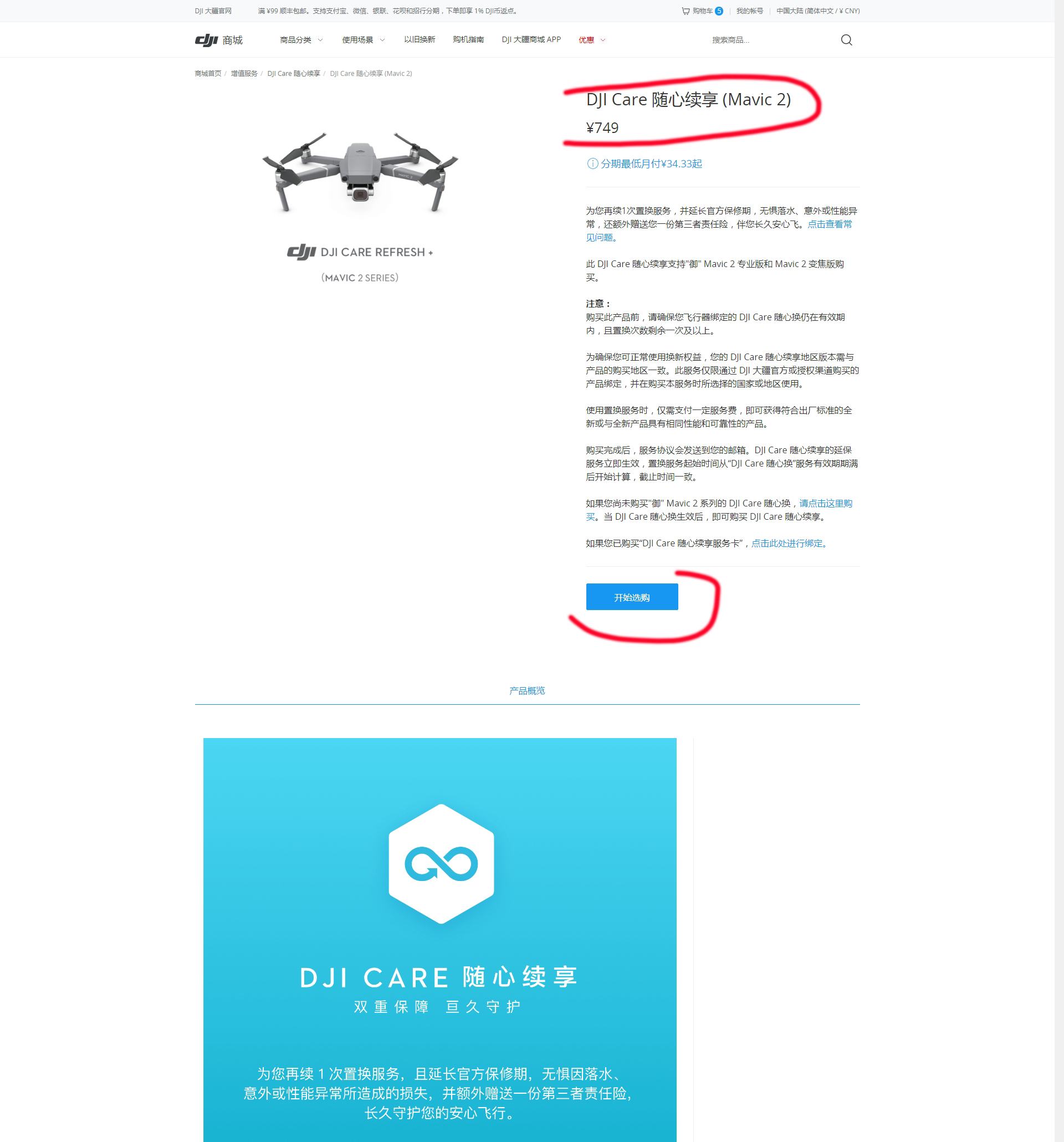 玩大疆無人機購買DJI CARE 隨心換安心飛行的必要性和激活教程